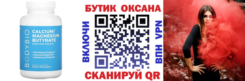 БУТИРАТ Butirat  купить  цена  Константиновск 