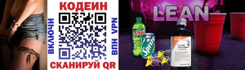Кодеиновый сироп Lean напиток Lean (лин)  Константиновск 