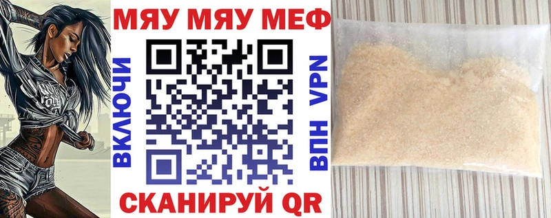 Меф мяу мяу мука Константиновск